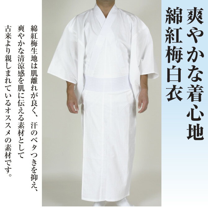 白衣　男性用　夏用　日本製　神寺用衣裳