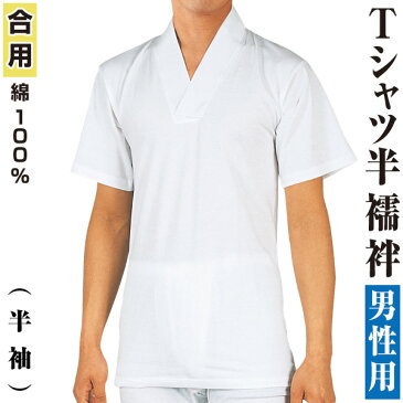 男物　肌着　日本製　Tシャツ半襦袢　半袖　高級天竺綿使用　【メール便可】