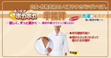 男物 冬用肌着 あったかTシャツ半襦袢 七分袖 カシミヤ入り