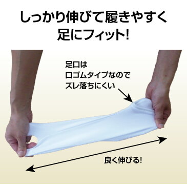【メール便可】のびのび足袋ソックス 滑り止め付 Mサイズ 日本製 伸びる単衣足袋 ストレッチ足袋ソックス 足袋カバーとしても使えます