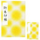 御朱印帳 並判 44ページ 透明カバー付 「ぼかし雲柄 黄色」 ちりめん生地 日本製 【メール便対応可】(3)