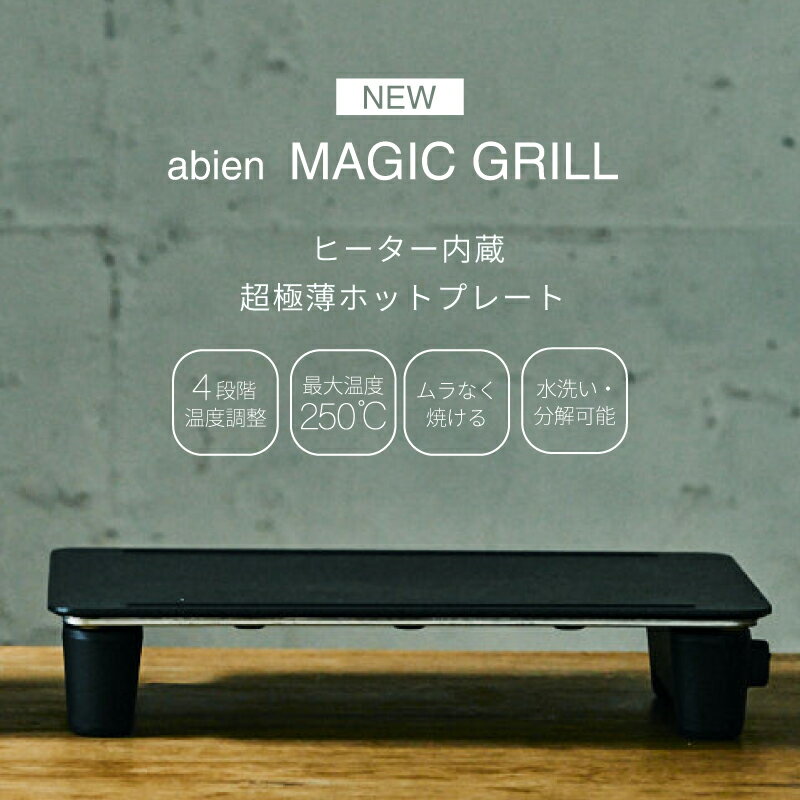 abien MAGIC GRILL