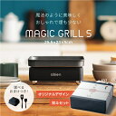 アビエン ホットプレート abien MAGIC GRILL S 2021モデル オリジナルデザイン熨斗セット アビエン マジックグリル ホットプレート 小 一人用 アビエン 無煙 煙 出ない おしゃれ かわいい ギフト 引っ越し祝い 結婚祝い コンパクト ミニホットプレート 一人暮らし 1人用 お好み焼き ステーキ