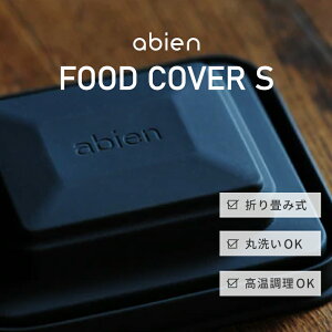 abien FOOD COVER S ӥաɥС ޥå ꥸʥաɥС Ǯꥳ ⲹĴǽ ʥڡ ǲȱ ǽ ϥ ϥС  ߾Ƥ  դ ۥåȥץ졼