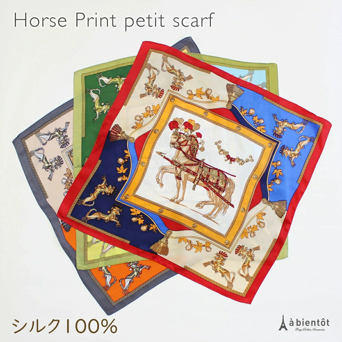 シルク100％　ミニスカーフ 2頭立てホース 馬 柄シルクプチスカーフ 小さめ おしゃれ スカーフ シルクスカーフ 大判 赤 バッグチャーム おしゃれ かわいい 女性 レディース バック チャーム ミニスカーフ バックチャーム 春 アクセサリー シルク100% バッグ 絹