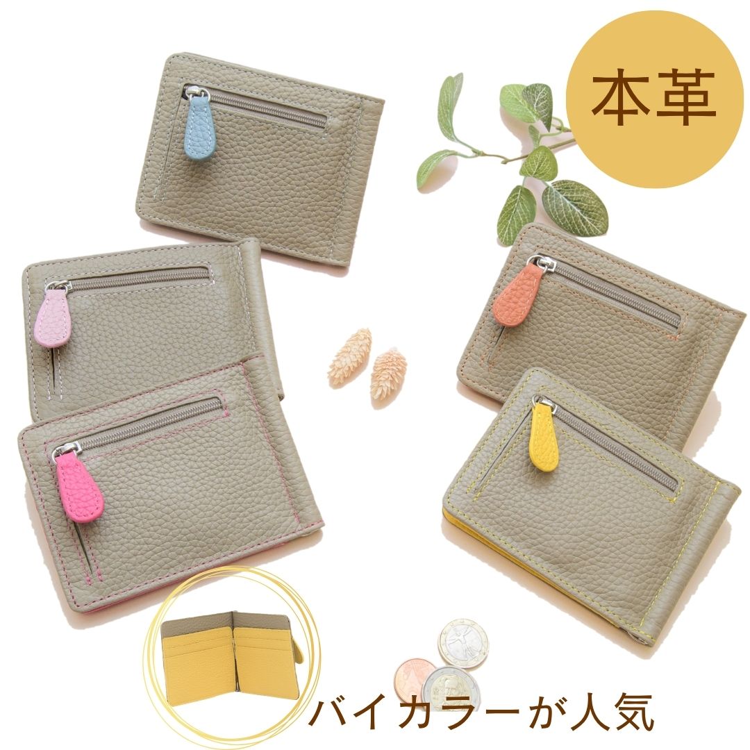 本革 ミニ財布 レディース マネークリップ 上品 バイカラー 旅行用 ミニマリスト 薄型 コンパクト 小銭入れ カードケ…
