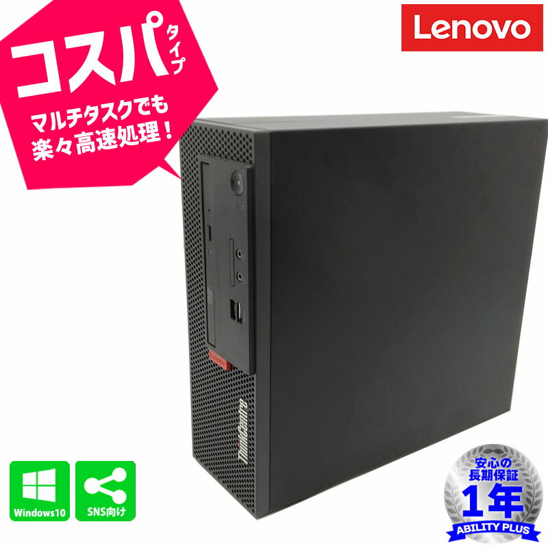 y~JSALEz Lenovo ThinkCentre M710e 10UQ-S2UX00 6 Celeron G3900 4GB HDD 500GB Win10Pro S1NۏDVD-ROM Ãp\R ÃfXNgbvp\R Windows10Pro 1205-A