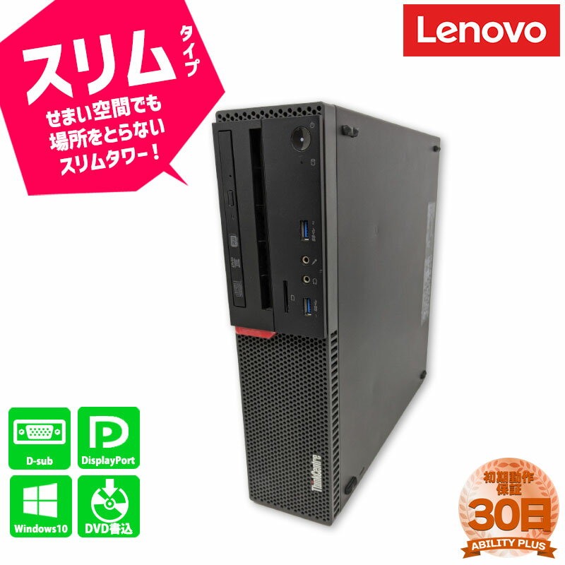 【訳あり：USB端子不良 初期動作30日保証】Lenovo ThinkCentre M700 10KN-S0HX00 CPU第6世代i3-6100 メモリ12GB HDD1TB Windows10Pro 有線LANポート USB3.0 SDカードリーダー イヤホン マイク DVD-RAM 中古パソコン 中古パソコン デスクトップパソコン 0227-L