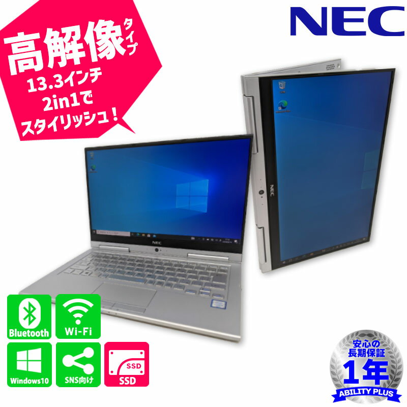 【安心の1年保証】 NEC VersaPro UltraLite タイプVG＜VG-U＞ PC-VK23TGVGU 第6世代 i5-6200U メモリ8GB M.2SSD128GB Windows10Pro タブレット 2in1 薄型 軽量 13.3インチ HDMI USB3.0 SDカードリーダー 中古パソコン ノートパソコン 中古PC ノートPC 0214-L