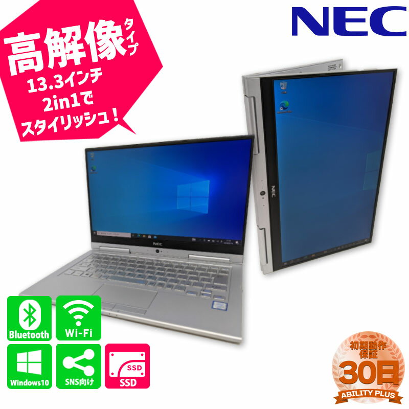  NEC VersaPro UltraLite タイプVG＜VG-U＞ PC-VK23TGVGU 第6世代 i5-6200U メモリ8GB M.2SSD128GB Windows10Pro タブレット 2in1 薄型 軽量 13.3インチ HDMI USB3.0 SDカードリーダー 中古パソコン ノートパソコン 0216-L