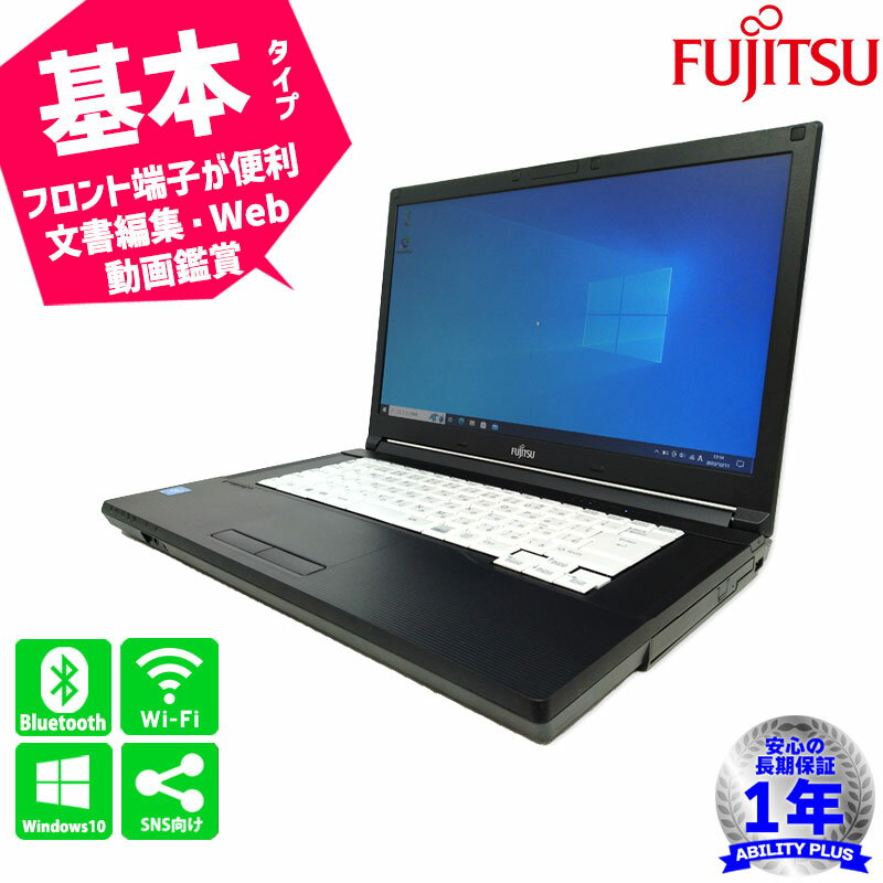 【梅雨SALE】富士通 Lifebook A576/N 第6世代 Celeron-3855U メモリ4GB HDD320GB Windows10Pro 1年保証 HDMI USB3.0 wifi/Bluetooth内蔵 DVD-ROM 有線LANポートノートパソコン ノートPC 中古パソコン 中古PC 送料無料 1205-L