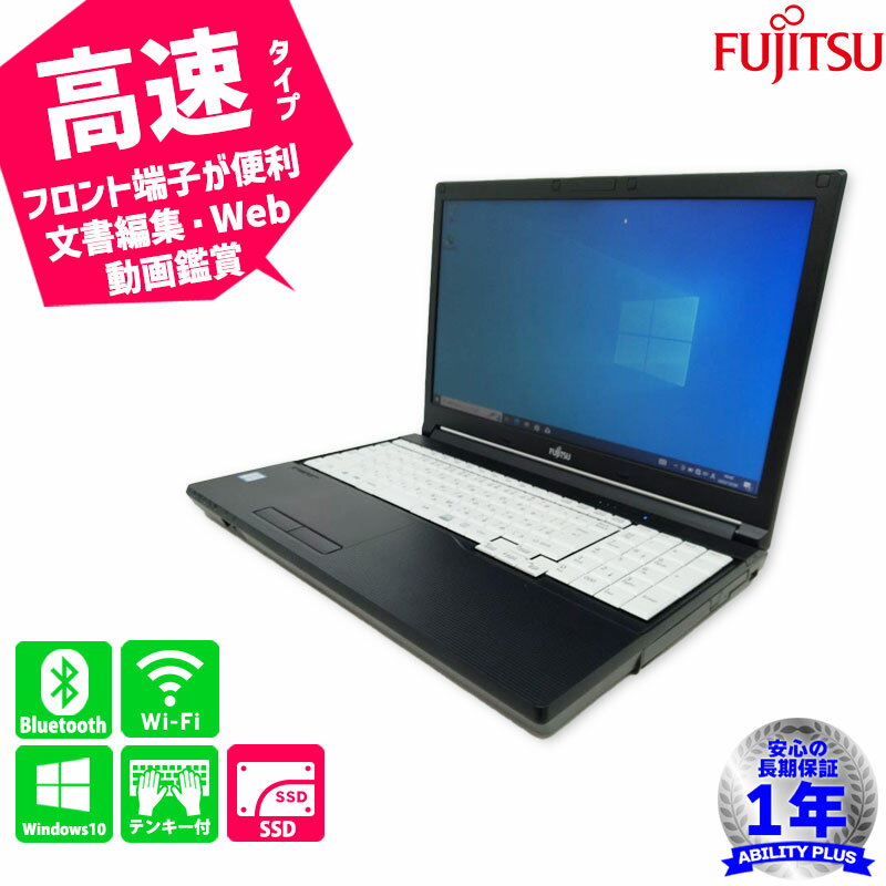 富士通 Lifebook A576/TX FMVA3702JP 第6世代 i5-6360U メモリ8GB SSD256GB Windows10Pro 1年保証 D-sub HDMI USB3.0 wifi/Bluetooth内蔵 15.6インチ DVD-RAM 有線LANポート ノートパソコン ノートPC 中古パソコン 中古PC 1219-L 1