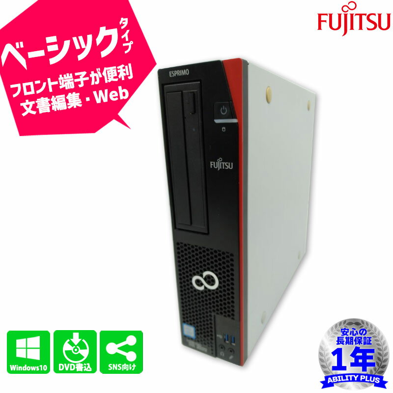 【安心の1年保証】富士通 FUJITSU ESPRI