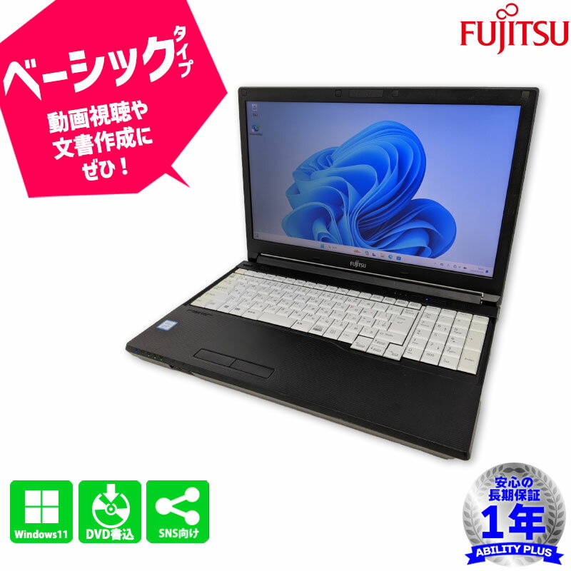 【安心の1年保証】富士通 FUJITSU LIFEB