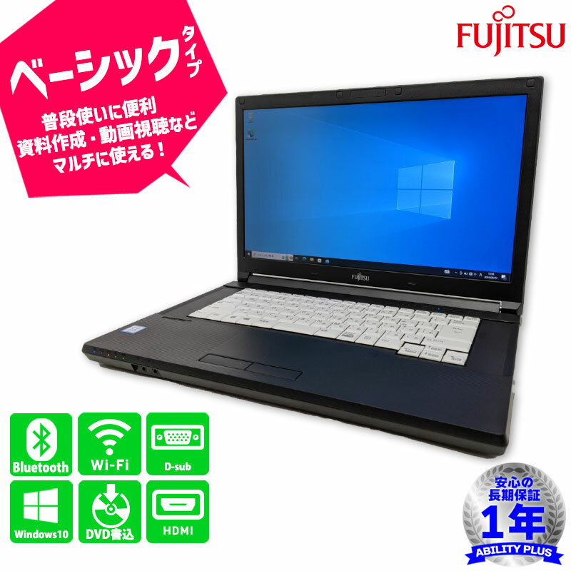 富士通 FUJITSU LIFEBOOK A576/P FMVA16007 CPU第6世代 Core i5-6300U メモリ8GB HDD500GB Windows10Pro 15.6インチ 有線LANポート D-sub HDMI DVDマルチ Wifi Bluetooth 中古パソコン ノートパソコン 中古PC ノートPC 初期設定不要 0412-L