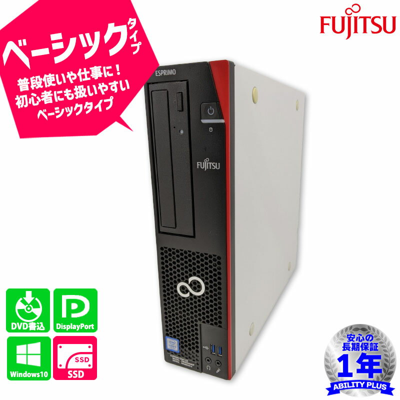 富士通 FUJITSU ESPRIMO D587/SX FMVD3300HP 第7世代 i5-7500(3.40GHz) メモリ8GB HDD 500GB Windows10Pro Win10Pro 有線LANポート USB3.0 DVDマルチ DVI DisplayPort 中古パソコン デスクトップパソコン 中古PC デスクトップPC 0229-L