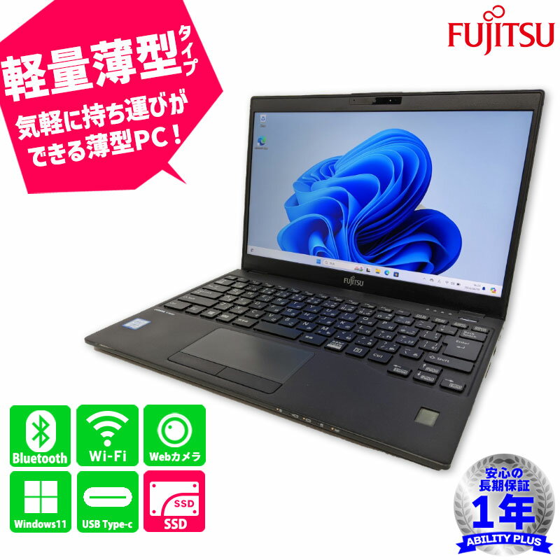 ٻ FUJITSU Lifebook U939/B FMVU24011 8 Core i5-8365U 4GB M.2SSD256GB Windows11Pro 13.3 1ǯݾ HDMI USBType-c USB3.0 WEB¢ wifi Bluetooth ͭLANݡ SDɥ꡼ Ρȥѥ ťѥ  0409-L