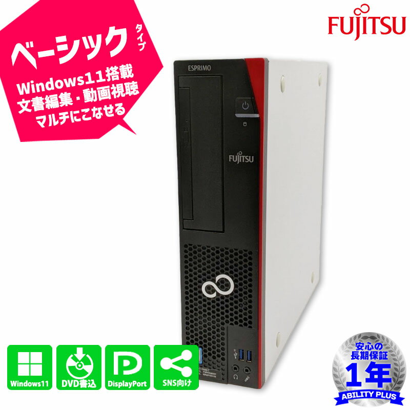 FUJITSU ESPRIMO D588/T FMVD38001 富士通 CPU第8世代i5-8500 メモリ4GB HDD500GB Windows11Pro 1年保証 有線LANポート USB3.0 DVDマルチ 中古パソコン 中古デスクトップパソコン デスクトップPC 初期設定不要 0509-A