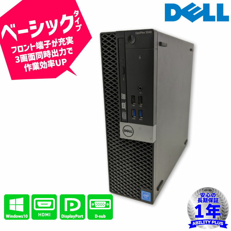 Dell OptiPlex 3040 SFF D11S001 CPU第7世代 Celeron G3900 メモリ4GB HDD500GB Windows10Pro 1年保証 D-sub DisplayPort USB3.0 有線LANポート DVDマルチ コンパクト筐体 中古パソコン デスクトップパソコン 初期設定不要 0404-L