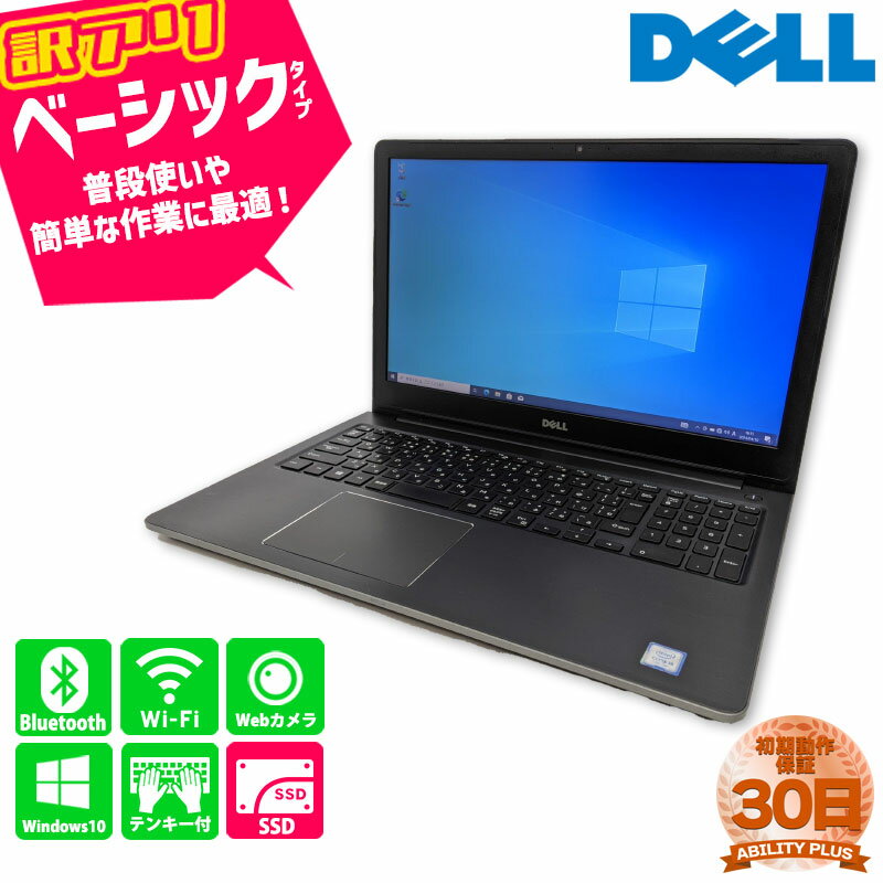 【訳あり：イヤホンジャック不良】 DELL Vostro 15 5568 P62F001 第7世代 Core i5-7200U メモリ8GB SSD256GB Windows10Pro 30日保証 15.6インチ D-sub HDMI USB3.0 wifi Bluetooth テンキー付 有線LANポート WEBカメラ SDカードリーダー ノートパソコン 中古パソコン 0409-L