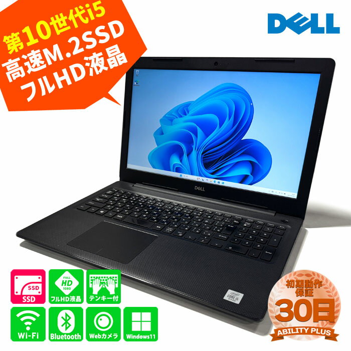【外観訳あり】DELL Vostro3590 Windows11Pro インテル第10世代CPU Intel Core i5-10210U メモリ8GB M.2SSD 256GB 15.6インチ FHD 30日保証 USB3.0 WEBカメラ Wi-Fi Bluetooth 中古ノートパソコン 中古パソコン 中古PC 初期設定不要 0530E