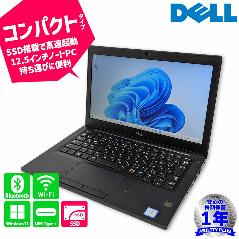 1年保証 DELL Latitude 7290 Windows11Pro CPU第8世代i5-8250U メモリ8GB M.2SSD 256GB 12.5インチ (1366×768) HDMI USB3.0 USBType-c Wifi Bluetooth 無線 WEBカメラ 中古モバイル 中古ノートパソコン 中古パソコン 中古PC 初期設定不要 0108-A