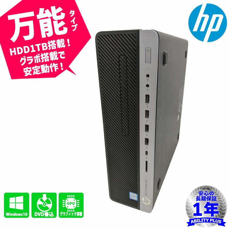 【安心の1年保証】HP EliteDesk 800 G3 SFF Y2Z63AV CPU第7世代i5-7700 メモリ8GB HDD1TB Windows10Pro Geforce GT 730 有線LANポート USB3.0 DVI D-sub DisplayPort 中古パソコン 中古デスクトップパソコン デスクトップパソコン 0208-L