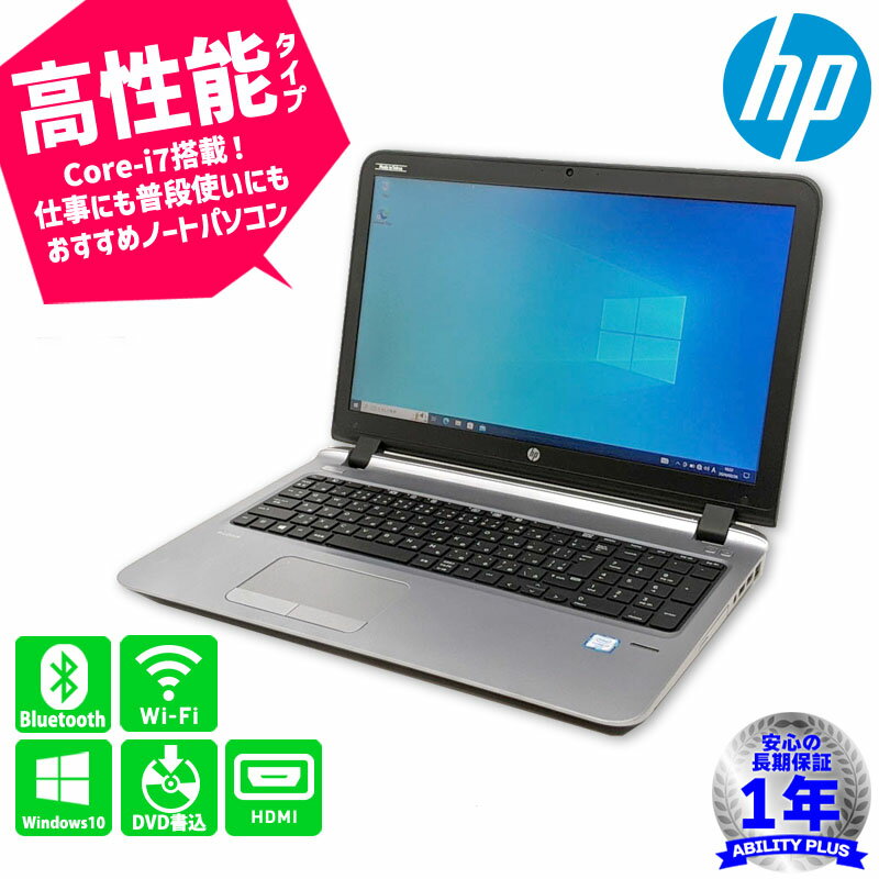 HP ProBook 450 G3 CPU第6世代i7-6500U メモリ8GB HDD500GB Windows10Pro 有線LANポート D-sub HDMI 15.6インチ Wifi Bluetooth DVDマルチ 中古ノートパソコン ノートパソコン 初期設定不要 0226-A