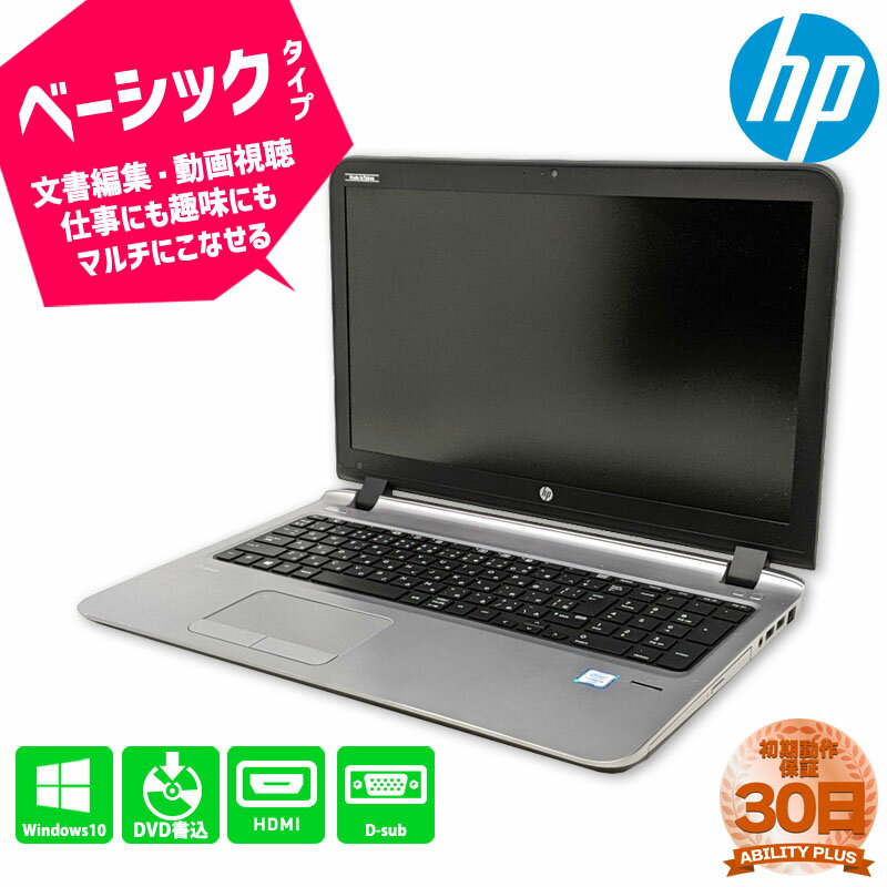 【訳あり：バッテリー充電不可・輝度ムラあり】HP ProBook 450 G3 CPU第6世代i5-6200U メモリ8GB HDD250GB Windows10Pro 有線LANポート D-sub HDMI 15.6インチ DVDマルチ 中古ノートパソコン ノートパソコン 初期設定不要 0227-A