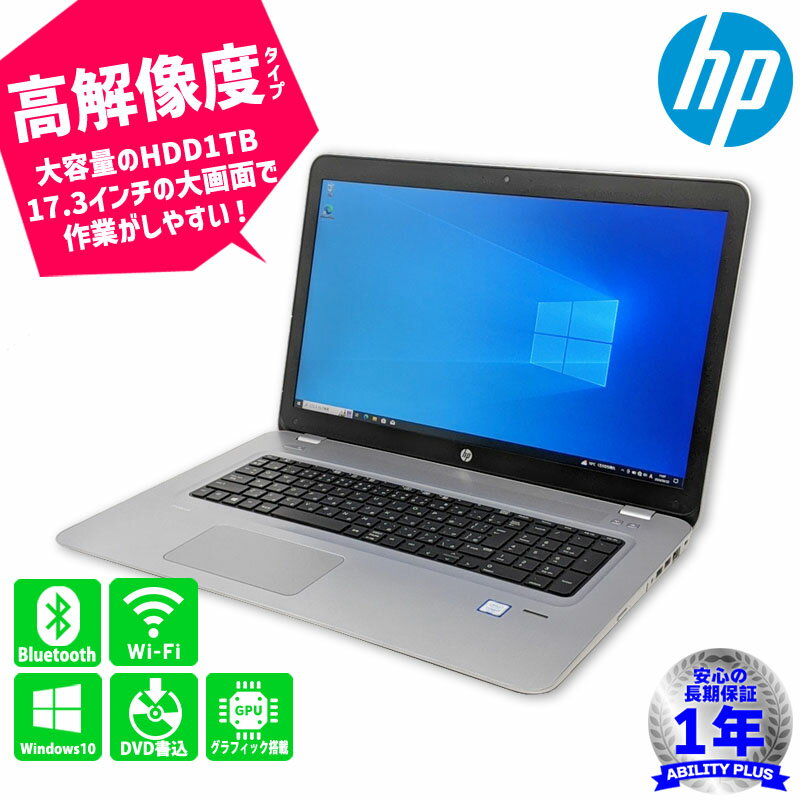 HP ProBook470 G4 1EJ98PA#ABJ CPU第7世代i7-750