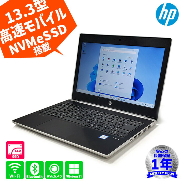 【安心の1年保証】HP ProBook 430 G5 Core i5-8250U メモリ8GB M.2 SSD256GB 13.3型HD液晶 Wi-Fi Webカ..