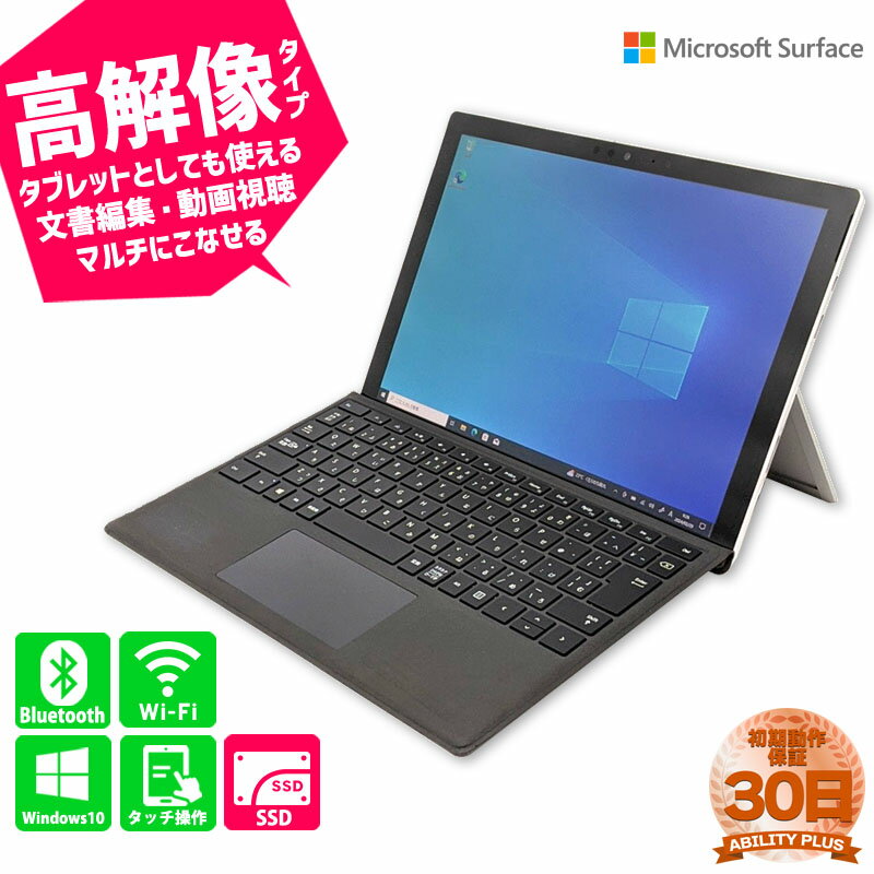 MICROSOFT Surface 1796 CPU第7世代i5-7300U メモリ8GB SSD 128GB Windows10Pro 12.3インチ 30日保証 WEBカメラ 中古タブレットPC タブレットPC 中古ノートパソコン 初期設定不要 0229-A