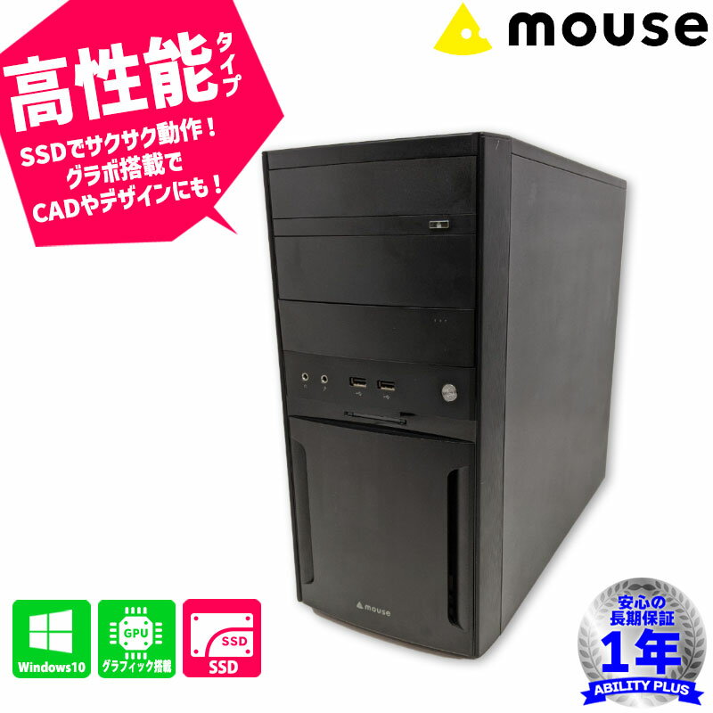 【安心の1年保証】MOUSE COMPUTER LUV MACHINES LM-iG461E CPU第6世代i5-6400 メモリ16GB SSD120GB HDD1TB Windows10Home USB3.0 有線LANポート DVI miniHDMI ミドルタワー 中古パソコン 中古デスクトップパソコン デスクトップパソコン 初期設定不要 0202-L