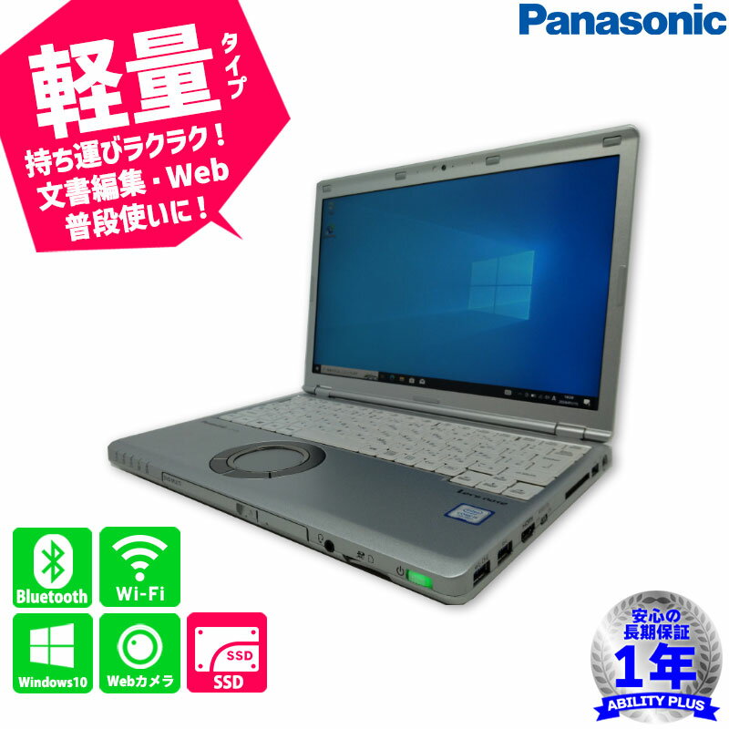 Panasonic Let`s note SZ6 CF-SZ6BFBVS 第7世代 i5-7200U メモリ8GB M.2SSD256GB Windows10Pro 1年保証 D-sub HDMI USB3.0 WEBカメラ内蔵 wifi/Bluetooth内蔵 DVD-RAM 有線LANポート ノートパソコン ノートPC 中古パソコン 中古PC 0115-L