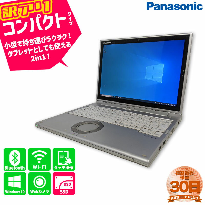 【訳あり：ゴム欠損】Panasonic Let`s note CF-XZ6RD6VS CPU第7世代i5-7300U メモリ8GB M.2 SSD256GB Windows10Pro 12.0インチ 30日保証 有線LANポート HDMI D-sub WEBカメラ Wifi Bluetooth 中古パソコン レッツノート 初期設定不要 0402-L