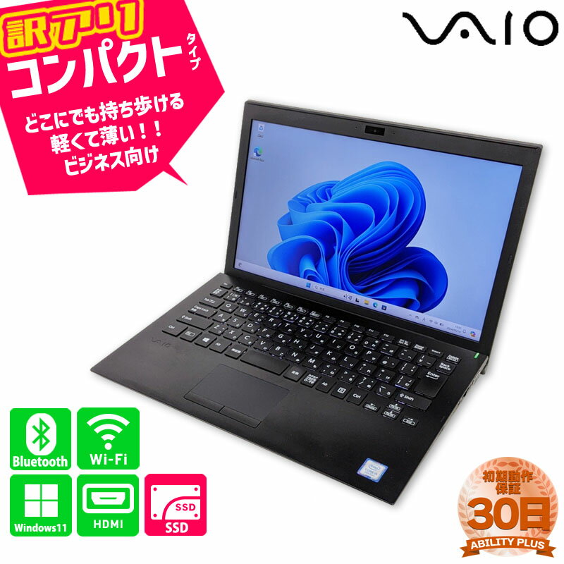 SONY VAIO Pro PG VJPG11*シリーズ VJPG11C11N ソニー CPU第8世代i5-8250U メモリ8GB M.2SSD256GB Windows11Pro 13.3インチ フルHD 30日保証 HDMI Wifi WEBカメラ 中古パソコン 中古ノートパソコン ノートパソコン 初期設定不要 0514-A