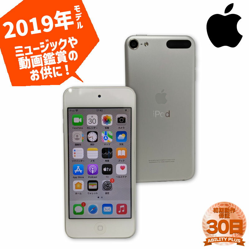 APPLE iPod touch 第7世代 MVHV2J/A A2178 4インチ Retinaディスプレイ シルバー 32GB 30日保証 Wi-fiモデル iOS15.8.2 2019年モデル Bluetooth Lightning接続 中古 正常動作品 0426-L