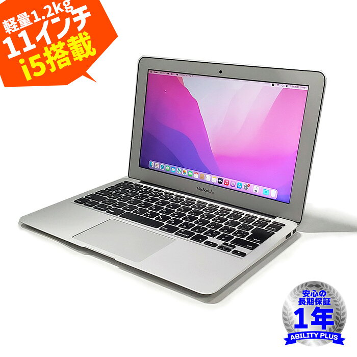 【1.2kg超軽量】APPLE MacBook Air 11.6インチ A1465 MJVM2J/A Core i5 1.6Ghz メモリ8GB SSD256GB OSX12.7 Monterey 中古良品 1年保証 コンパクト モバイル 0201-S