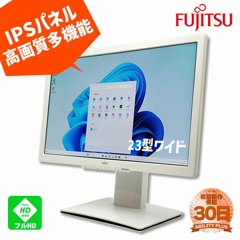 【訳あり：画面キズあり】富士通 FUJITSU 高画質IPSパネル ワイド23型 VL-B23T-7 30日保証 フルHD 1920x1080 D-Sub DisplayPort DVI ディスプレイ 液晶モニター スピーカー内蔵 多機能 USBハブ機能 高速応答 高さ調整 回転・縦向き可 中古 0411-L