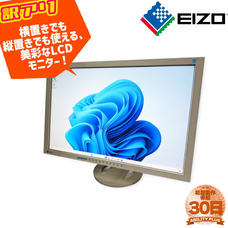 【訳あり：画面色ムラ】EIZO FlexScan S2433W 24.1型 VAパネル WUXGA 1920x1200 1年保証 D-sub DVI DisplayPort 高さ調整・回転可能 横置き・縦置き可 USBハブ機能 液晶モニター 中古 0412-L