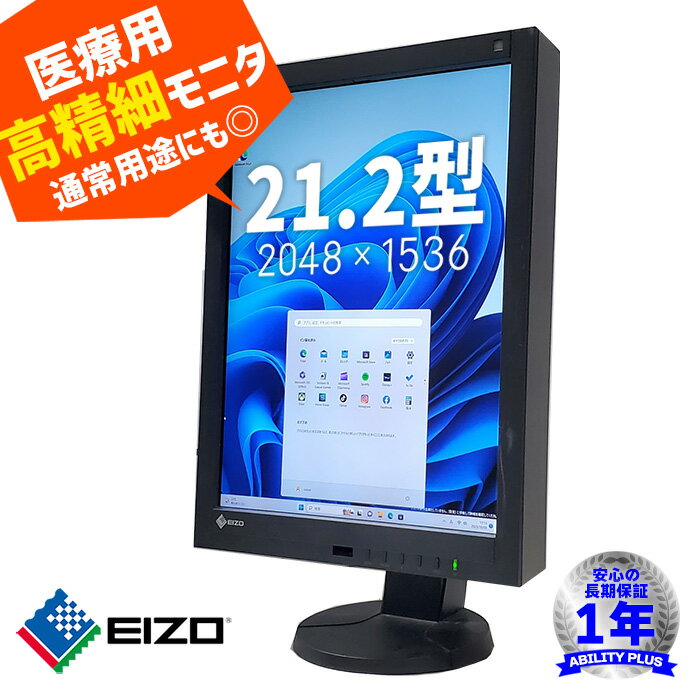 EIZO Radiforce RX340 スクエア21.2型 医療用ディスプレイ 高画質IPSパネル QXGA2048x1536 DVI DisplayPort 高さ調整 回転可能 横置き 縦置き可 USBハブ機能 液晶モニター 中古 0508-S