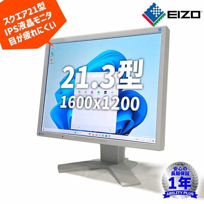 EIZO FlexScan S2133 スクエア21.3型液晶ディスプレイ 白 UXGA 1600x1200 広視野角IPSパネル D-Sub DVI DisplayPort USBハブ 高さ調整・回転可 即納 長期保証 中古 モニタ 1107-S