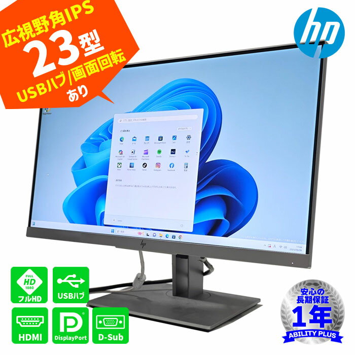 【スリムベゼル】HP EliteDisplay 23インチワイド IPSモニター E233 フルHD液晶1920x1080 D-Sub HDMI DisplayPort USBハブ機能 高さ調整・回転 0917-S