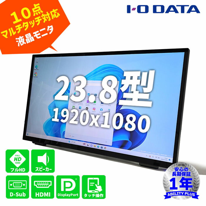 I-O DATA LCD-MF241FVB-T 23.8型フルHD液晶ディスプレイ 1920x1080 10点マルチタッチ D-Sub HDMI DisplayPort スピーカー内蔵 モニター 即納 長期保証 1107-S