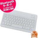 【初期動作30日保証】 Bluetooth キーボード タブレット iPad スマホ iphone アンドロイド Bluetoothキーボード USB充電式 コ...