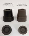 四支点杖 交換用ゴムチップ 12mm/15mm (1個/4個) 【クァドリポイズケイン クォードケイン クォードライトケイン(大小) 用先ゴム】