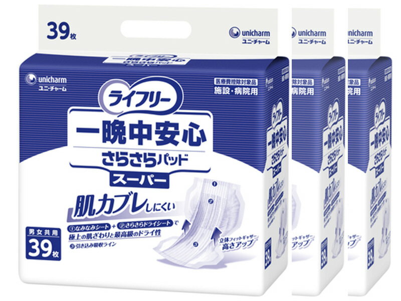 ライフリー　一晩中安心 さらさらパッド スーパー 39枚入×3袋セット 1ケース 施設・病院用 男女共用【尿とりパッド 尿吸収シート 吸水パッド 介護用おむつ ユニチャーム】のサムネイル