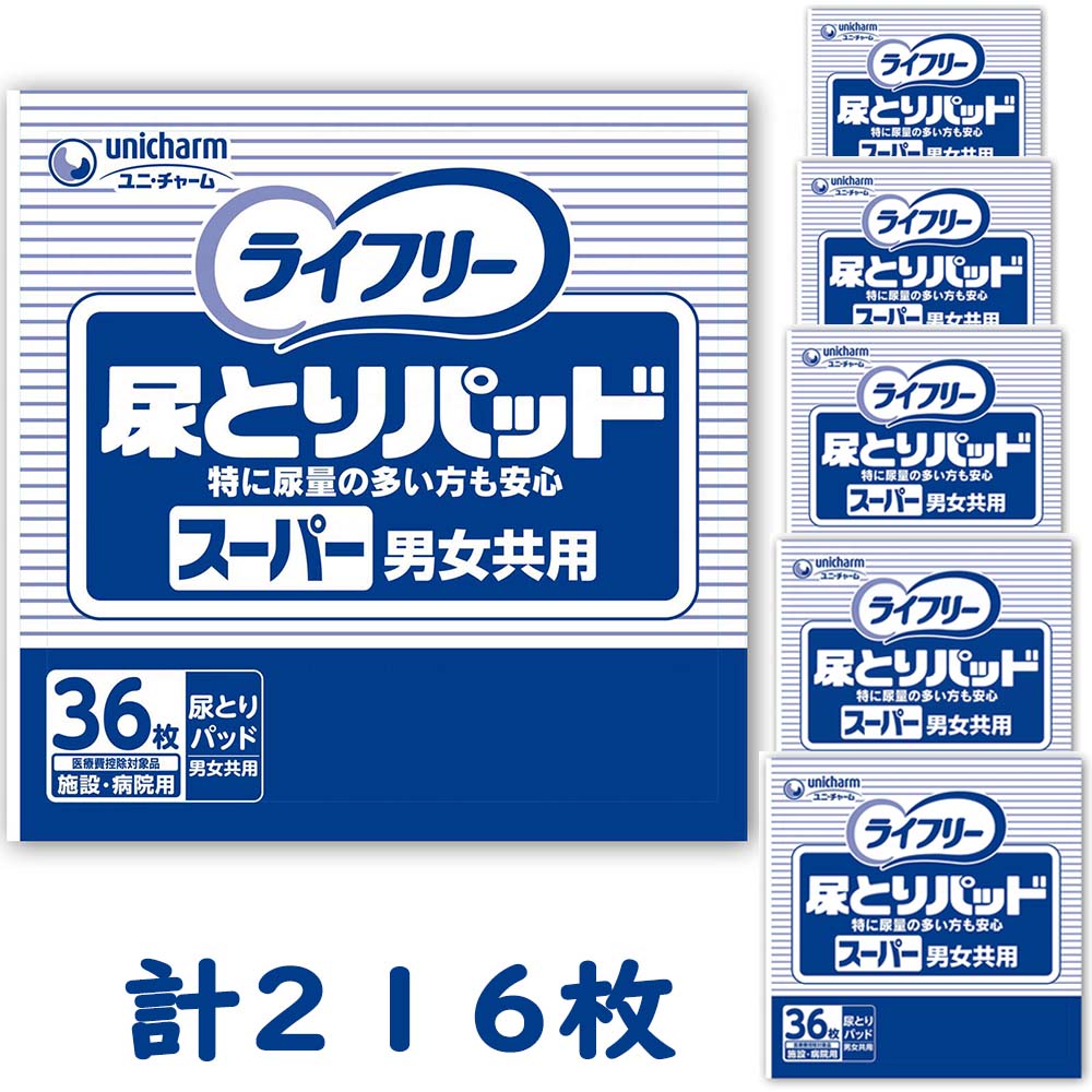 ライフリー　尿とりパッド ス－パ－　男女兼用 36枚入×6袋セット（1ケース 計216枚入）施設・病院用【55616／882284　尿吸収シート 吸水パッド 介護用おむつ 失禁 尿もれ ユニチャーム】 1