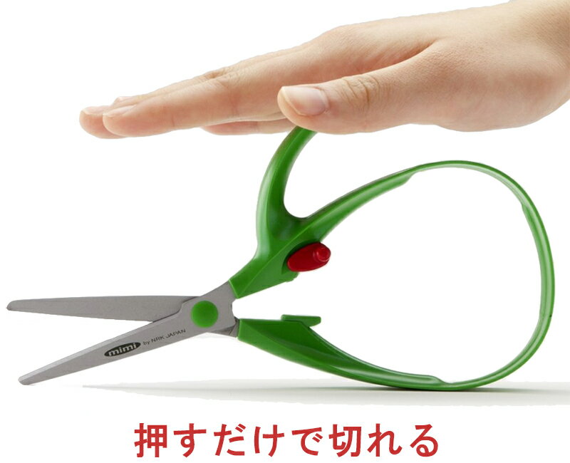 みんなのはさみmimi【ユニバーサルデザイン/高齢者・障がい者用ハサミ/敬老の日/父の日/母の日/クーポン】