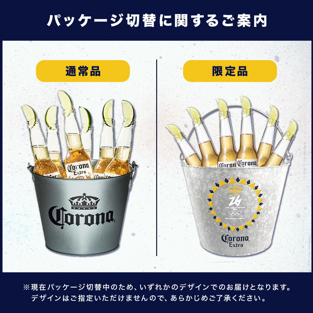 【4/1限定P5倍】バケツ 付き コロナ・エキストラ ラガービール 瓶 330ml 8本 コロナ ビール 酒 送料無料 輸入ビール 海外ビール アルコール度数 4.5% ビール 好き おしゃれ オシャレ ギフト プレゼント 男性